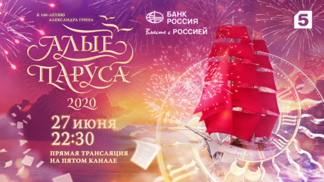 «Алые паруса» в этом году проплывут в телевизионном формате