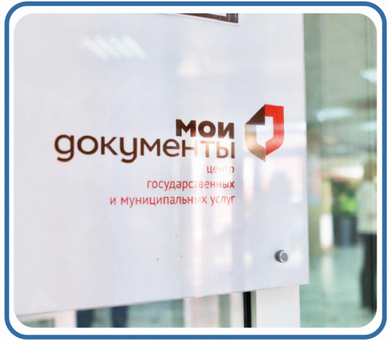 В Волоколамский МФЦ – только по записи