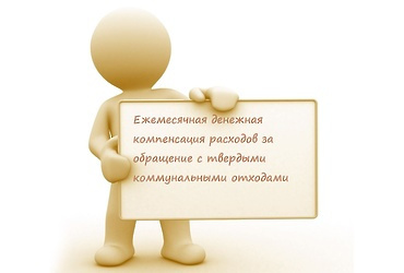 Кому положены льготы за мусор