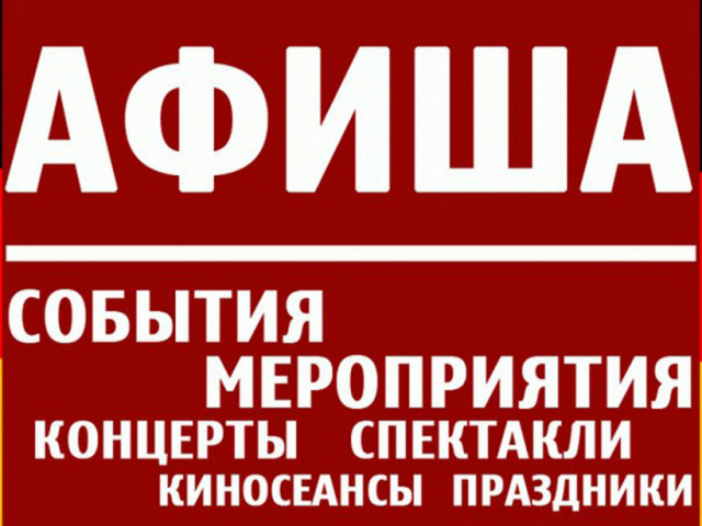Афиша мероприятий в Волоколамске. Включая День Победы