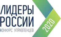 Конкурс «Лидеры России 2020» запущен 4 октября