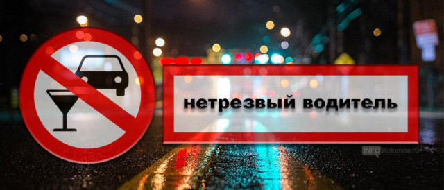Операция «Нетрезвый водитель» проходит до 10 мая на дорогах Волоколамского округа