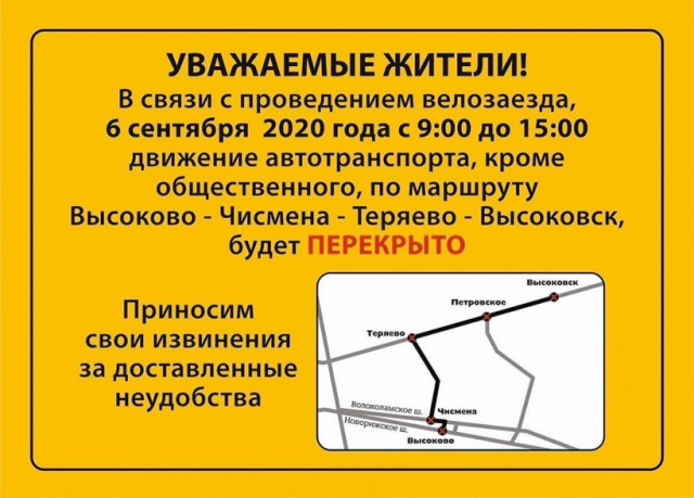 В Волоколамском округе будет серьёзно ограничено дорожное движение