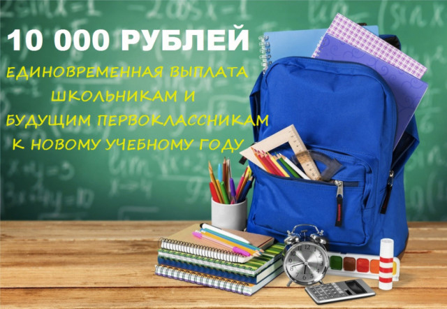 Родители волоколамских школьников могут выбрать бонусы к президентским выплатам