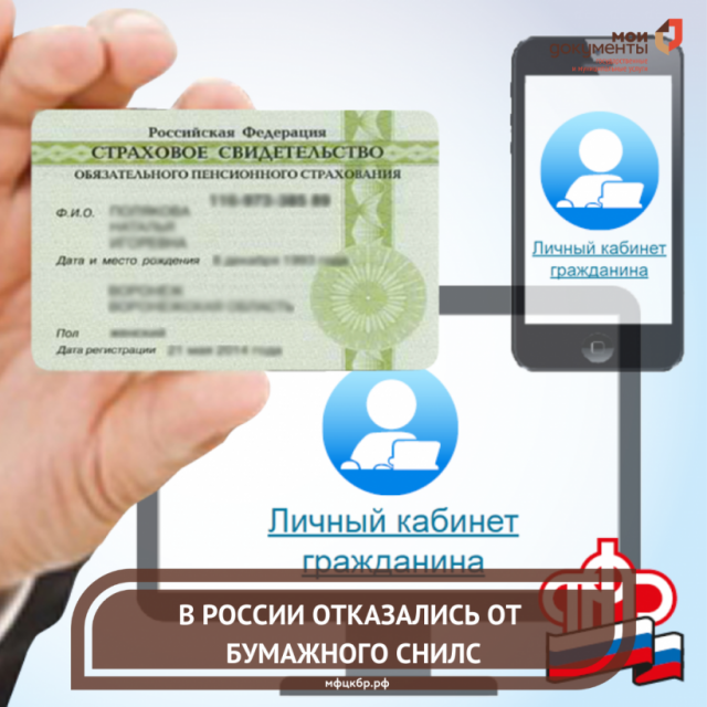 СНИЛС заменят на АДИ-РЕГ