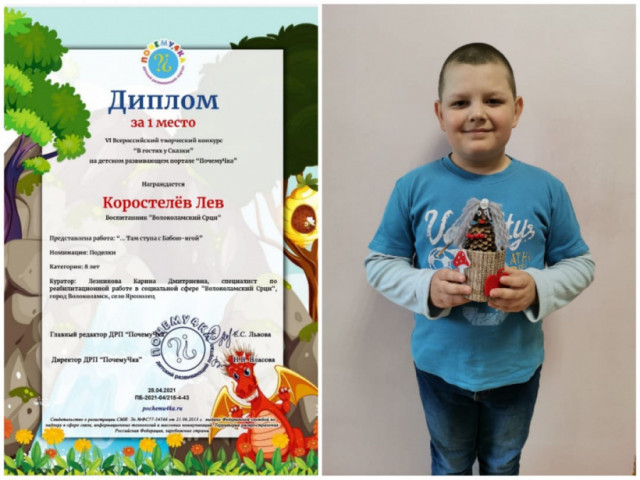Восьмилетний Лев Коростелев из Волоколамска занял первое место во Всероссийском творческом конкурсе