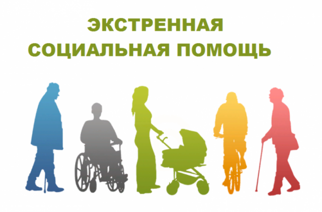 Экстренная социальная помощь была оказана 70 жителям Волоколамского района