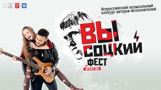 Высоцкий Фест