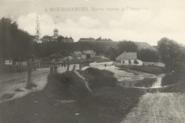 Мост через реку Городёнку (1912 г.)