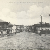 Московская улица (1912 г.)