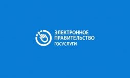 Регистрация на портале государственных услуг