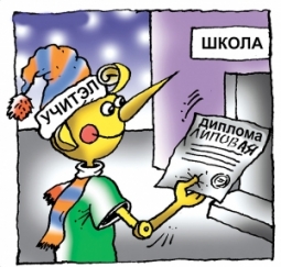 Без диплома, зато с квартирами