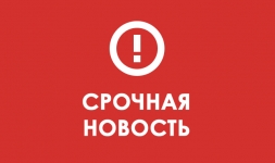 Новость дня!