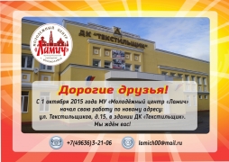 Объявление о переезде МУ МЦ Ламич
