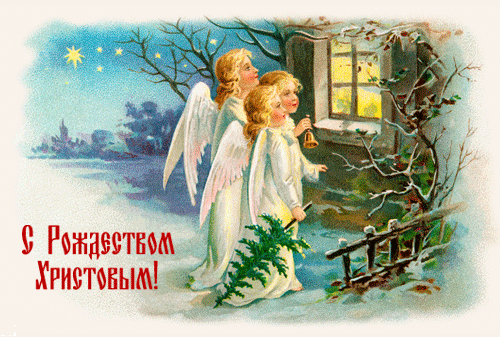 С Рождеством Христовым!