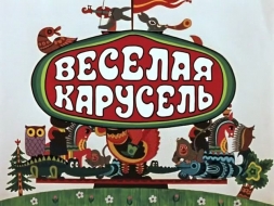 ​На каруселях, ах! В патриотических штанах!