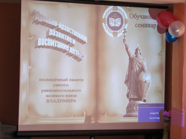 Обучающий семинар «Духовно-нравственное развитие и воспитание детей»