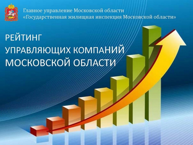 «Волоколамское ПТП РЖКХ» вошло в ТОП-5 областного рейтинга