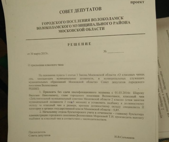 Глава города получил очередной классный чин