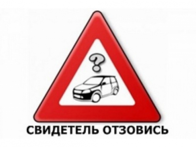 Внимание, ищем очевидцев трёх ДТП!