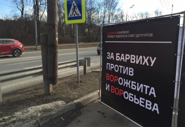 Прокуратура усомнилась в выводах МВД об отсутствии нарушений на выборах в Барвихе