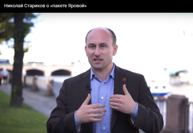 О «пакете Яровой»