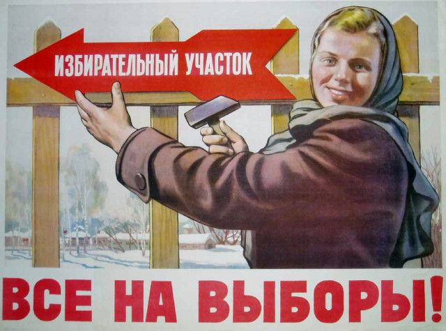 Встань и иди на участок!