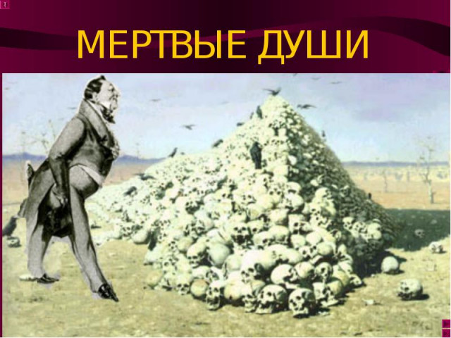 "Резиновые души" или Сколько нас на самом деле?