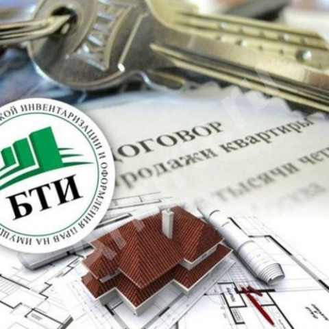 Услуги БТИ теперь можно получать он-лайн