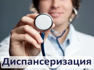 11 февраля в Волоколамском районе пройдет единый день диспансеризации