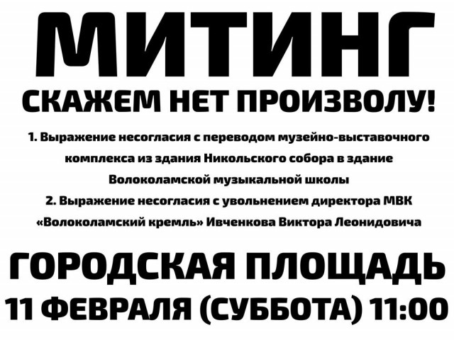 МИТИНГ ПРОТИВ ПРОИЗВОЛА 11 ФЕВРАЛЯ В 11 часов