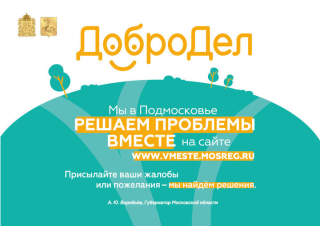 Подмосквичи чаще всего жалуются на снег и ошибки в квитанциях