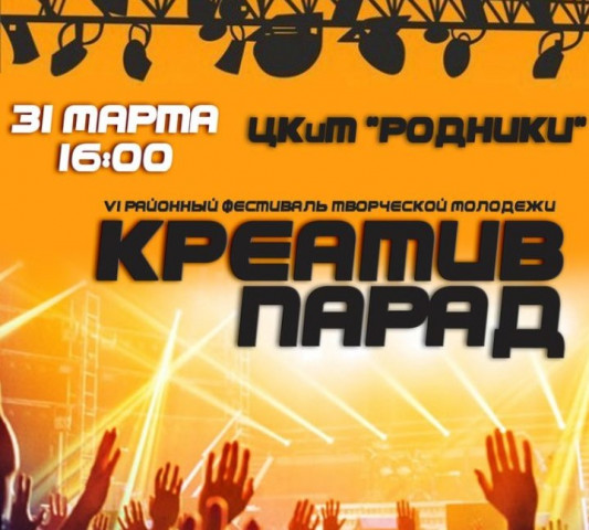 «Креатив-Парад» возвращается