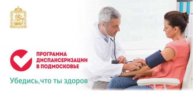 10 июня пройдёт Единый день диспансеризации