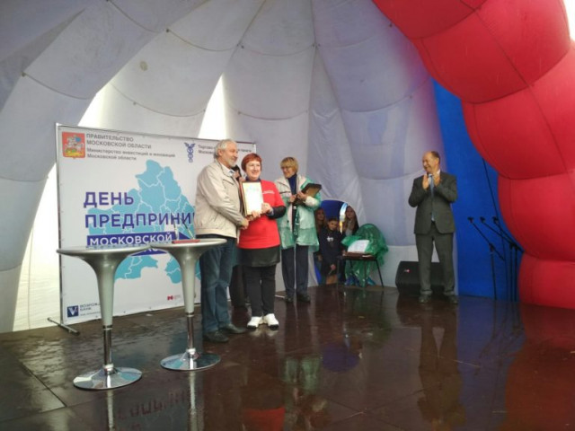 На праздновании Дня предпринимателя были награждены участники из Волоколамского района