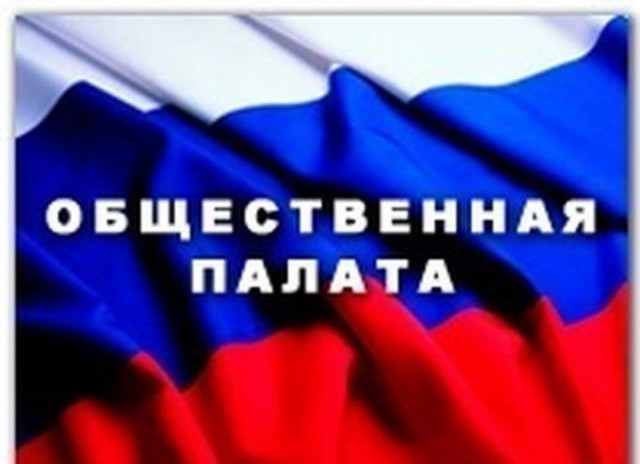 Определены четырнадцать членов Общественной палаты Волоколамского района