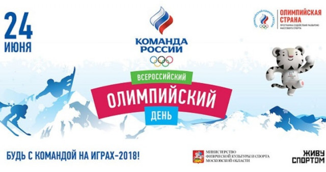 В детском лагере «28-ми Героев Панфиловцев» прошел Олимпийский день