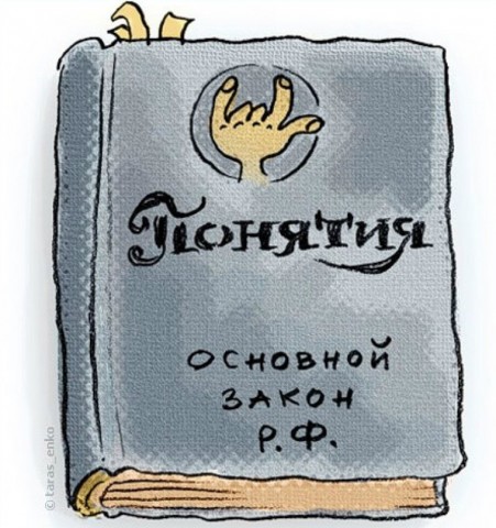 ЗАКОНЫ СУЩЕСТВУЮТ НЕ ДЛЯ ВСЕХ