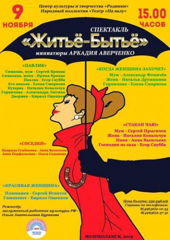Пора в театр!