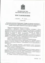 с 30 мая 2015года проезд в автобусах подорожал на 12рублей, если не купил "Стрелку"...