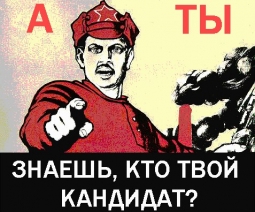 Как вы думаете, какие кандидатуры и что будет предложено?