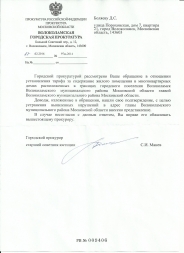 Прокуратура признала очередное нарушение со стороны органов местного самоуправления