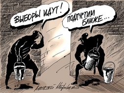 Выборы - под суперконтролем власти