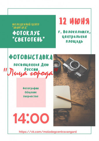 Ежегодная фотовыставка "Авангарда" выходит на улицу.