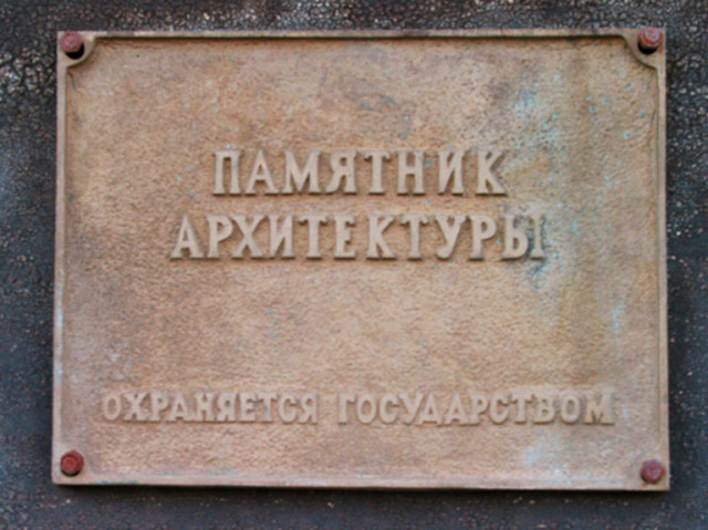 В Подмосковье охранными обязательствами охватят все объекты культурного наследия