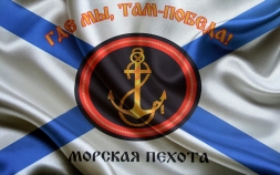 Морпехи на повороте
