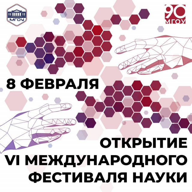Фестиваль науки стартует в Подмосковье.