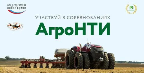 ОБЪЯВЛЕН ВСЕРОССИЙСКИЙ КОНКУРС ДЛЯ УЧАЩИХСЯ СЕЛЬСКИХ ШКОЛ И МАЛЫХ ГОРОДОВ АГРОНТИ 2021.