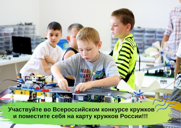 Кружковое движение НТИ и Минпросвещения запускают первый всероссийский конкурс кружков .