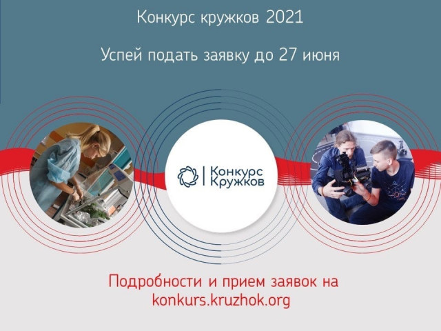 Лучшие технологические кружки назовут в России в Год науки и технологий.